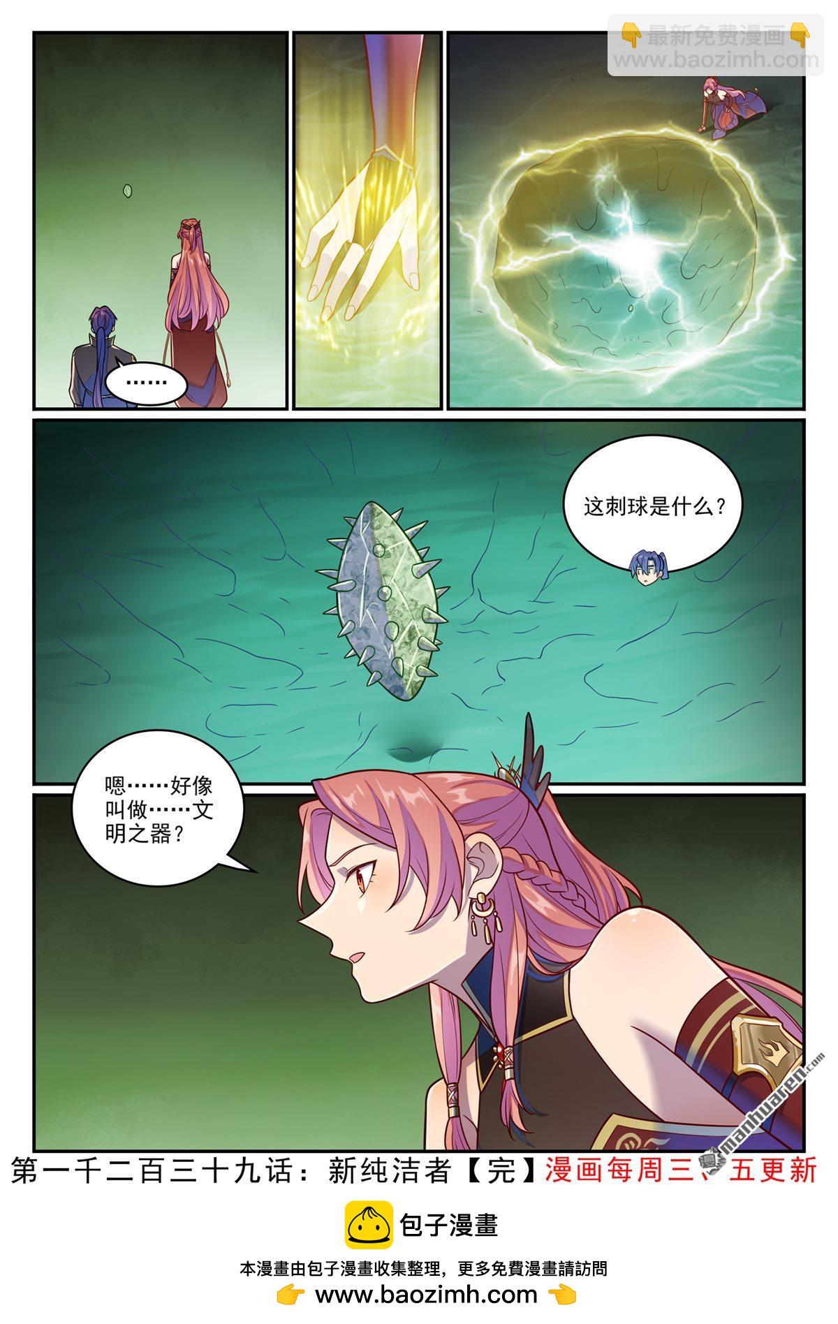 🍵百炼成神 第1239回 新纯洁者 第17页