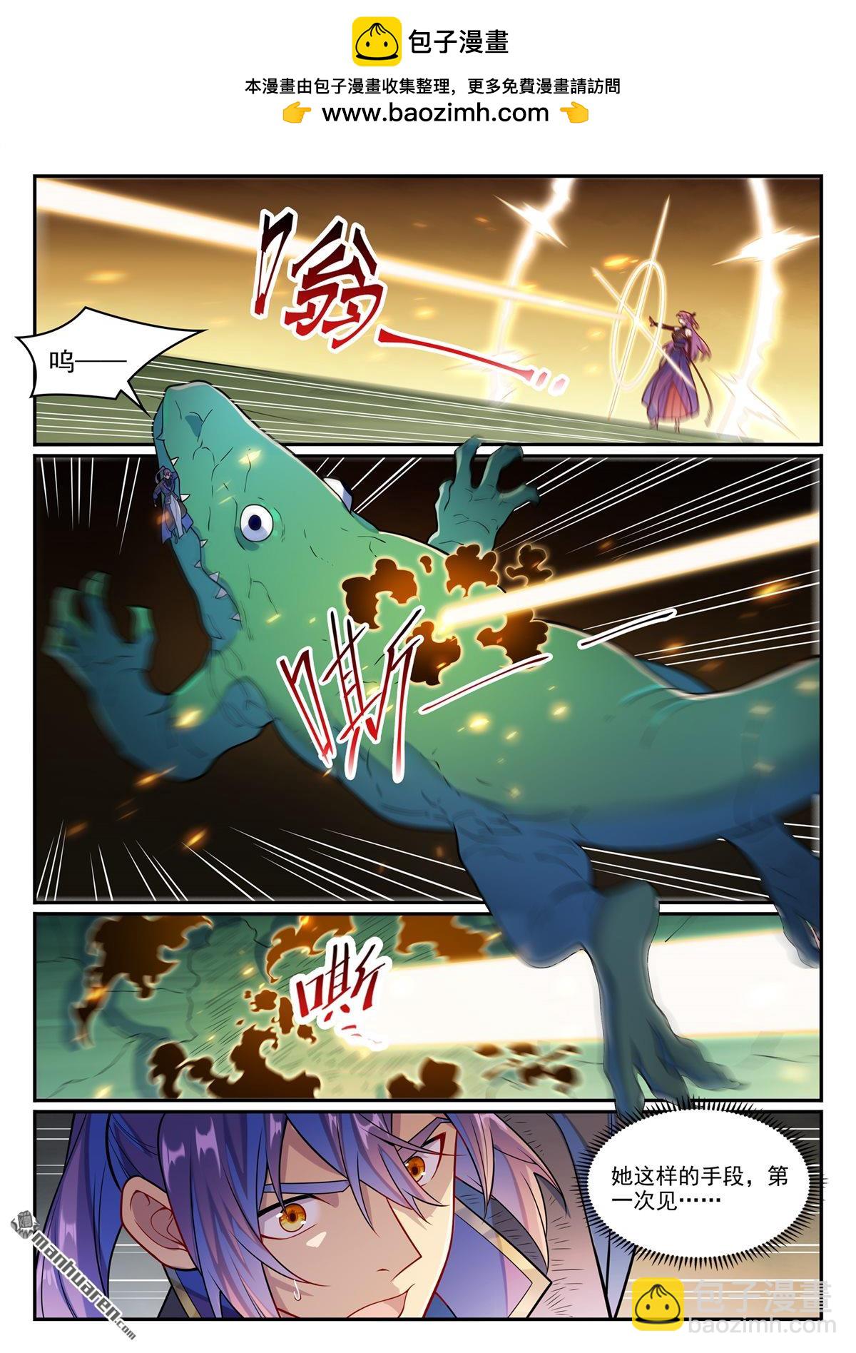 🍵百炼成神 第1239回 新纯洁者 第2页