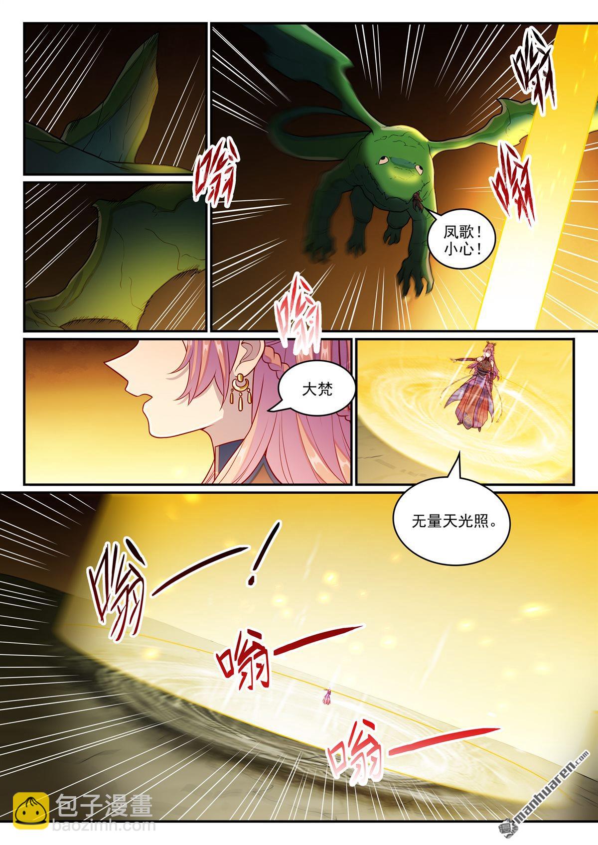 🍵百炼成神 第1239回 新纯洁者 第3页