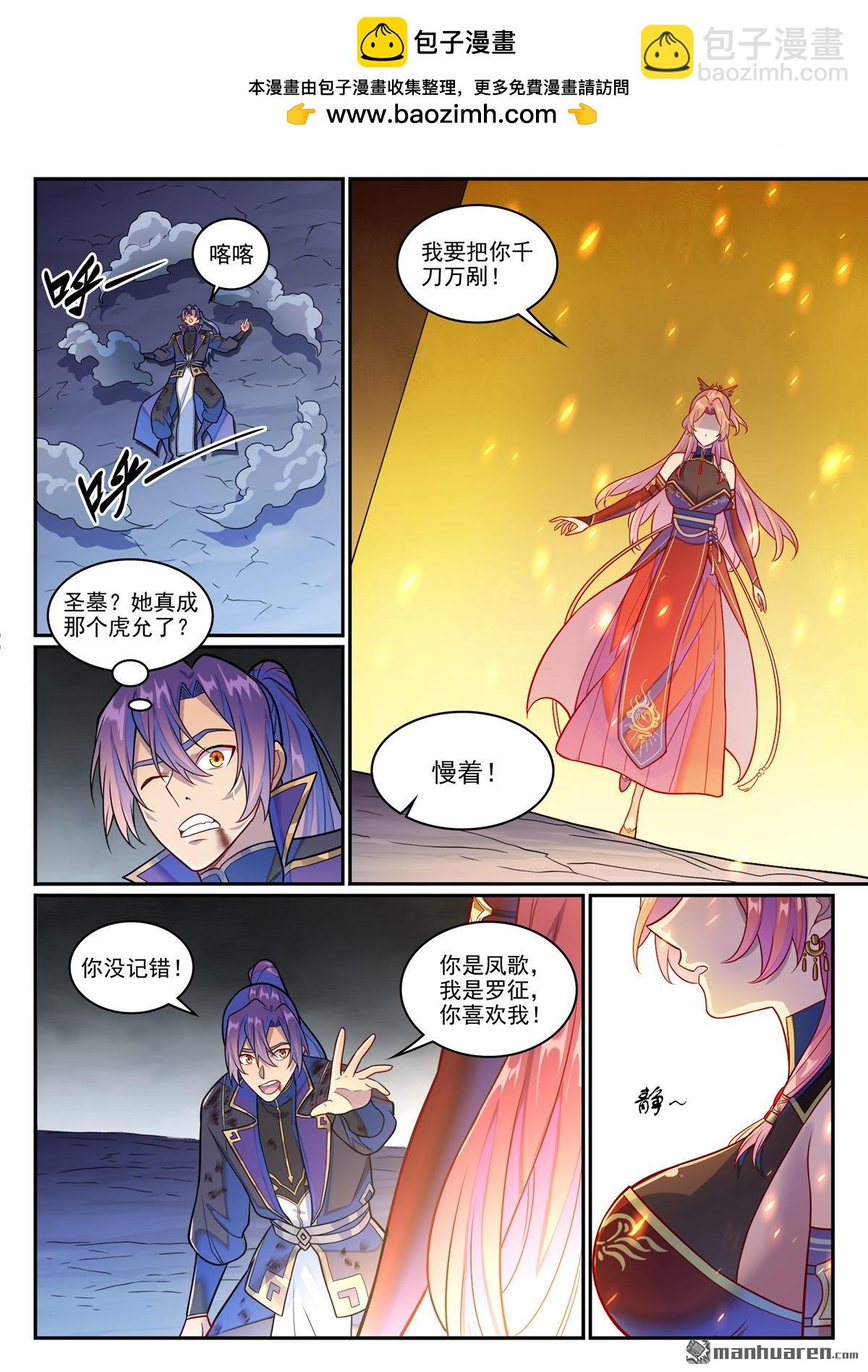 🍵百炼成神 第1239回 新纯洁者 第9页