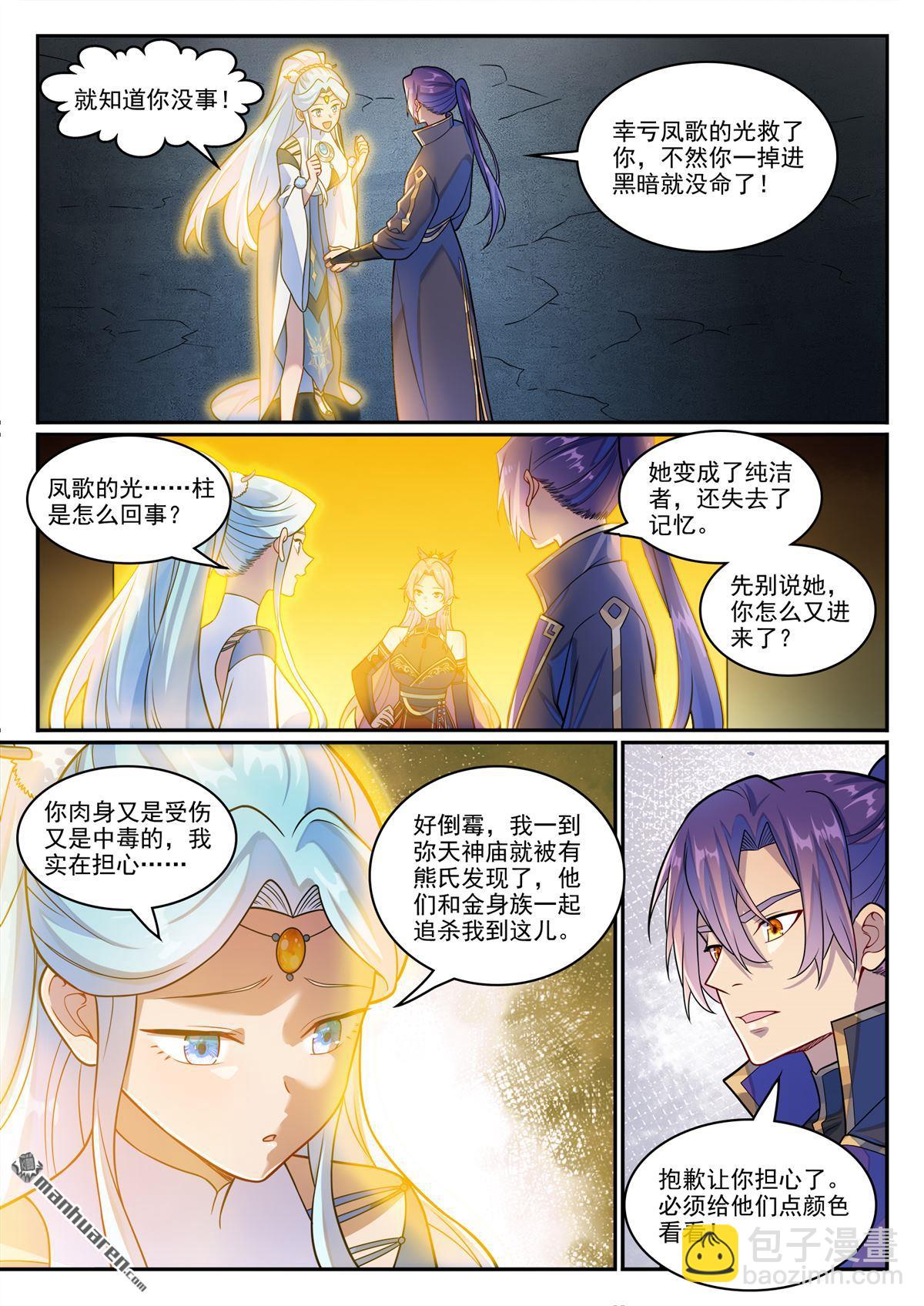 🍵百炼成神 第1241回 凌霜遇险 第10页
