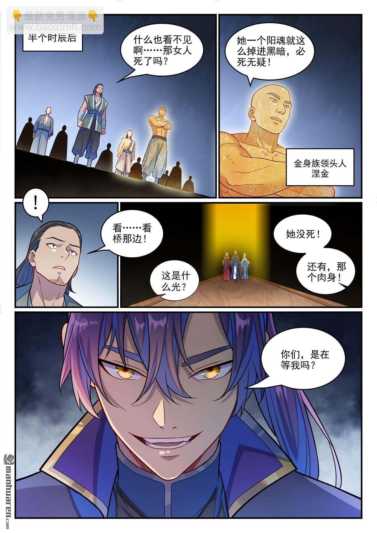 🍵百炼成神 第1241回 凌霜遇险 第11页