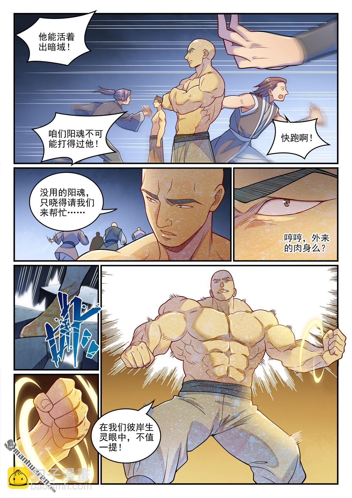 🍵百炼成神 第1241回 凌霜遇险 第12页