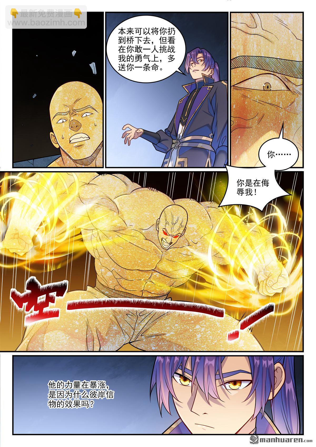 🍵百炼成神 第1241回 凌霜遇险 第15页