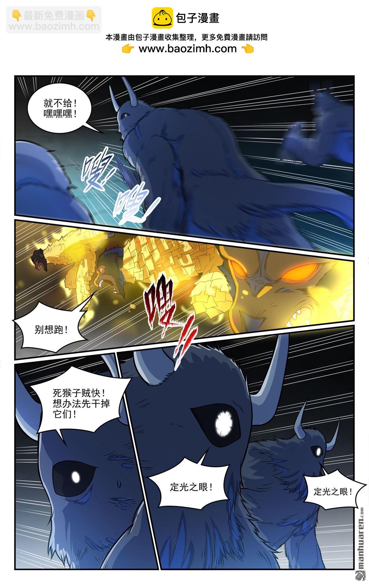🍵百炼成神 第1241回 凌霜遇险 第2页