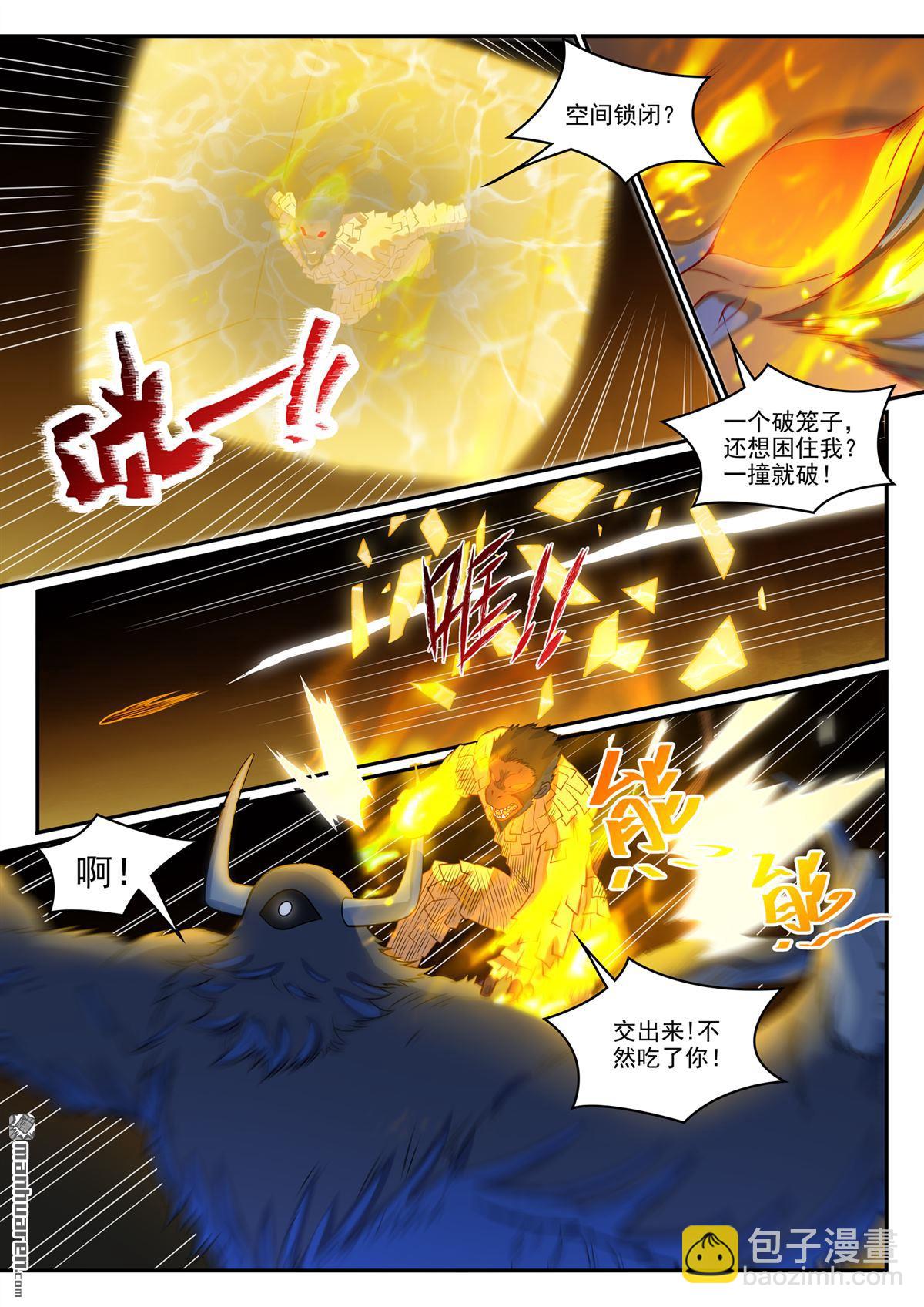 🍵百炼成神 第1241回 凌霜遇险 第3页