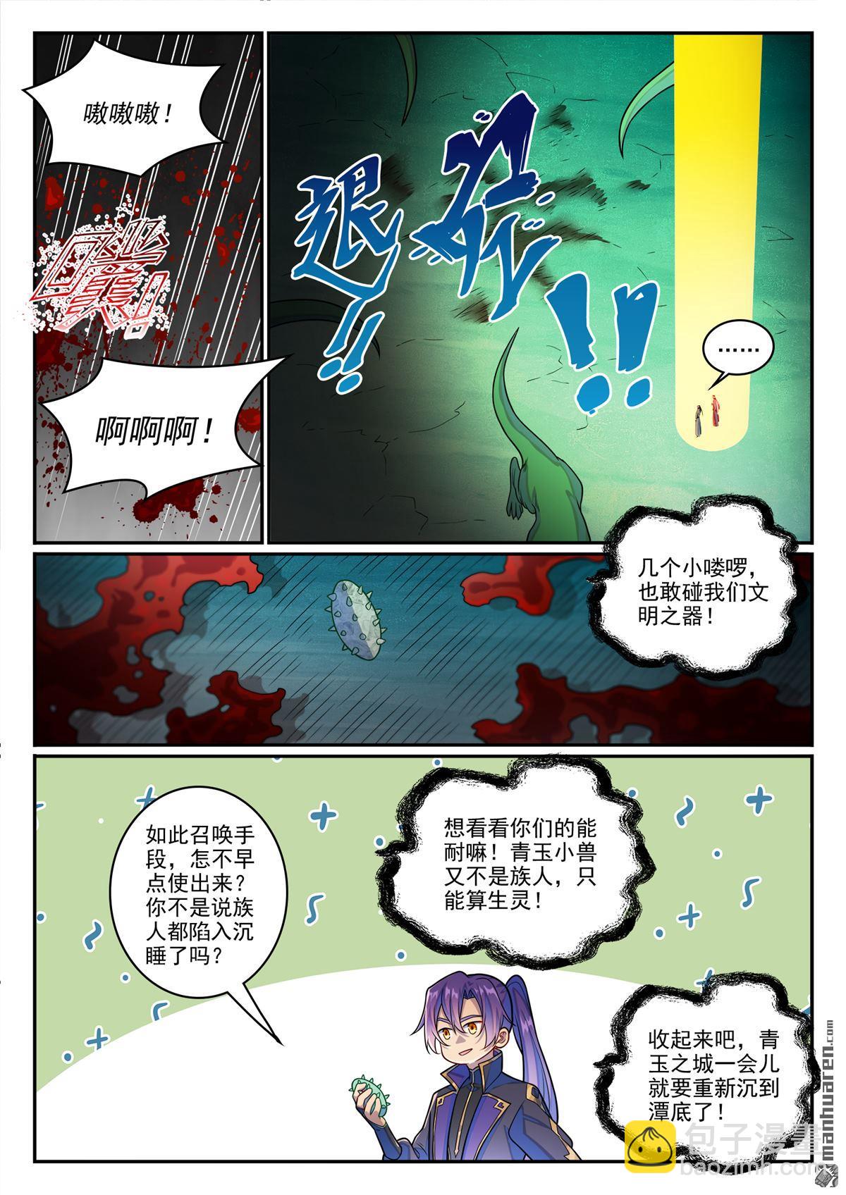 🍵百炼成神 第1241回 凌霜遇险 第6页