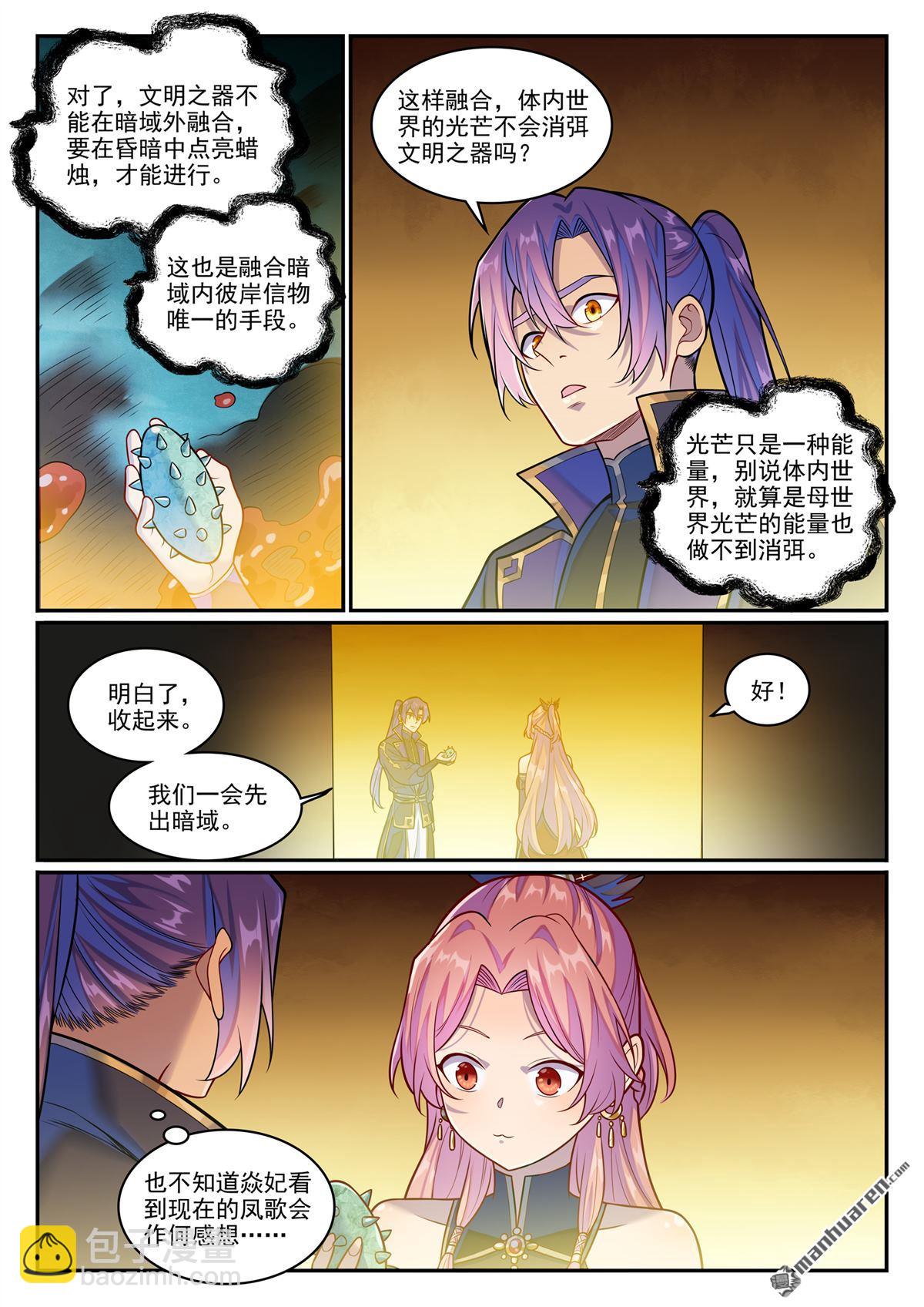 🍵百炼成神 第1241回 凌霜遇险 第7页