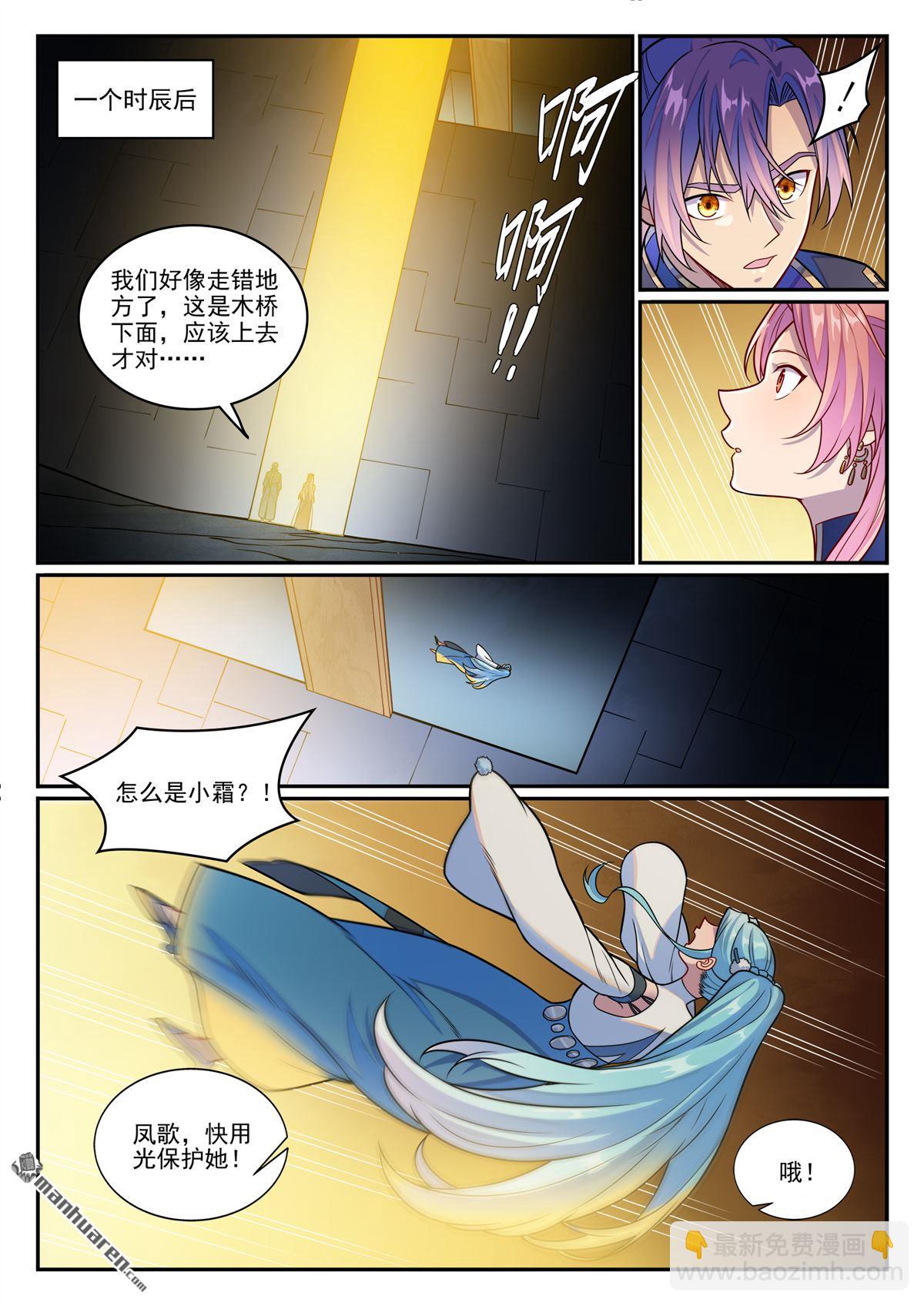 🍵百炼成神 第1241回 凌霜遇险 第8页