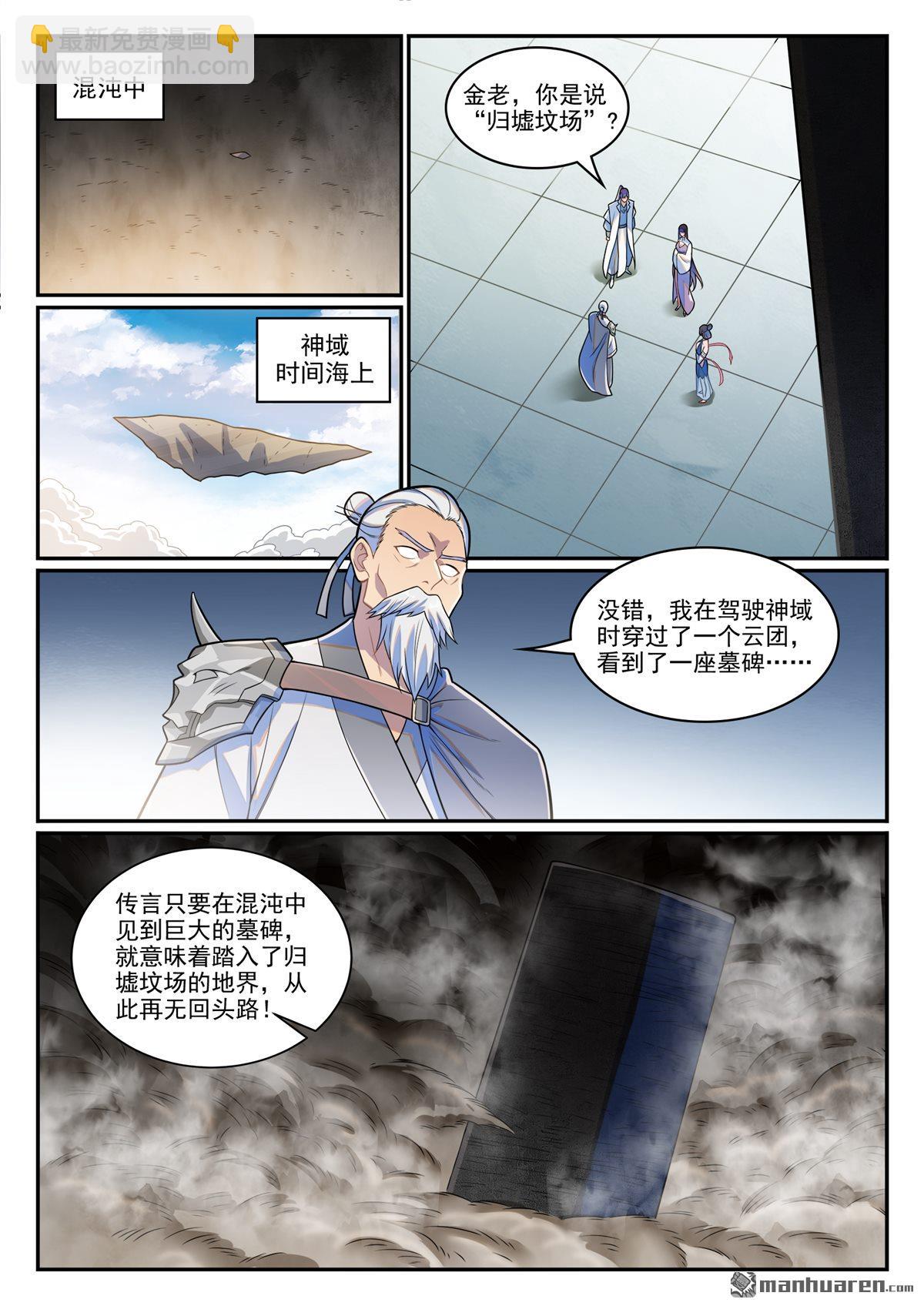 🍵百炼成神 第1243回 归墟坟场 第10页