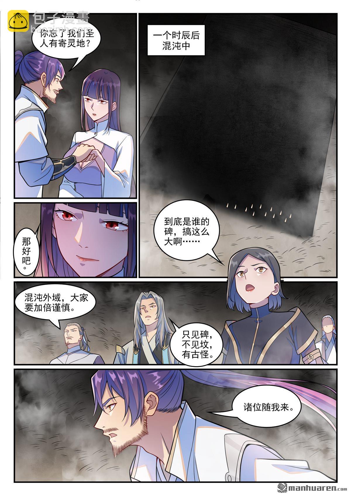 🍵百炼成神 第1243回 归墟坟场 第12页