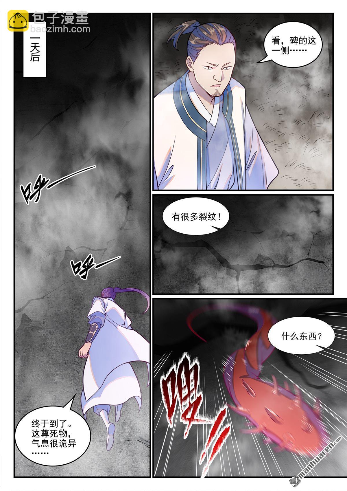 🍵百炼成神 第1243回 归墟坟场 第13页