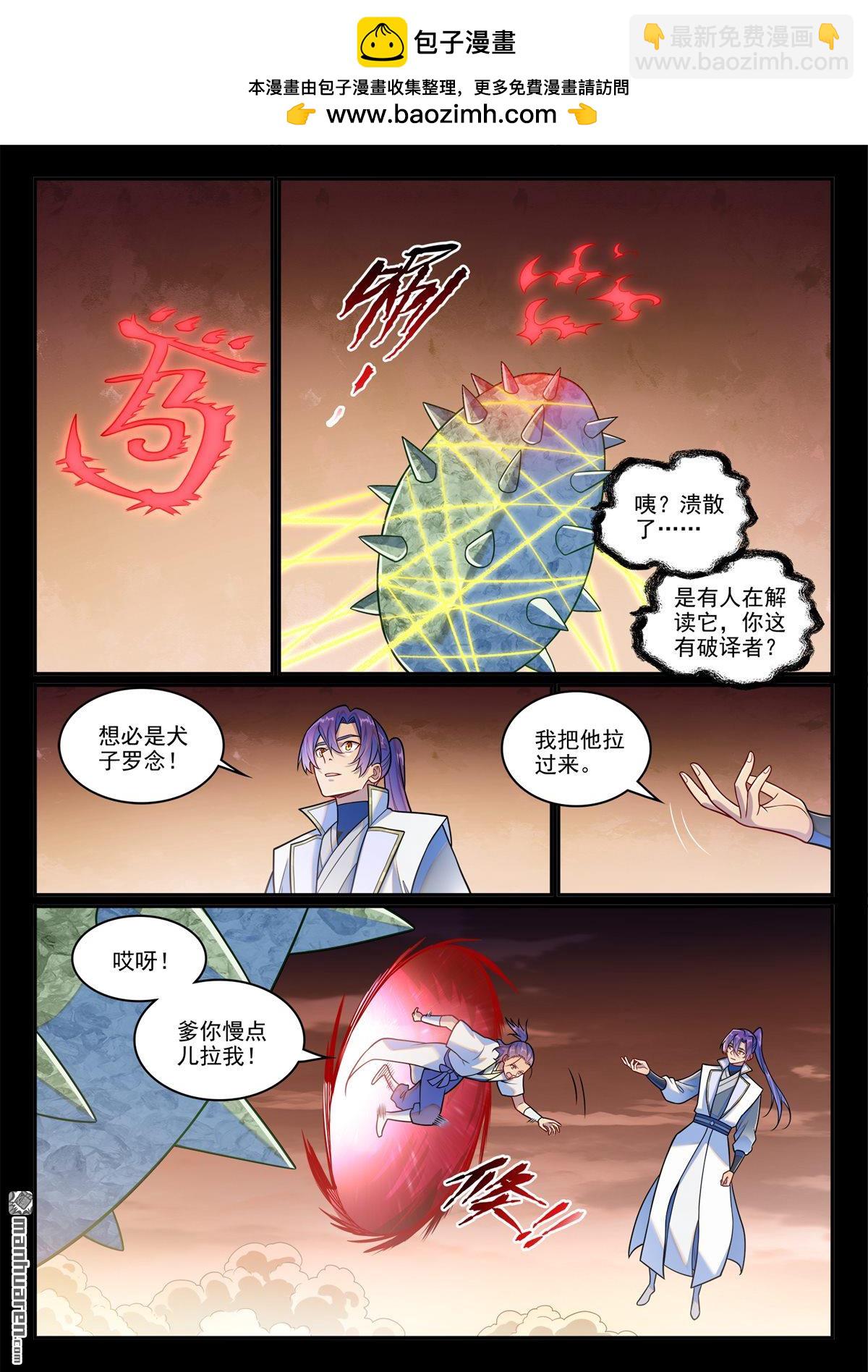 🍵百炼成神 第1243回 归墟坟场 第2页