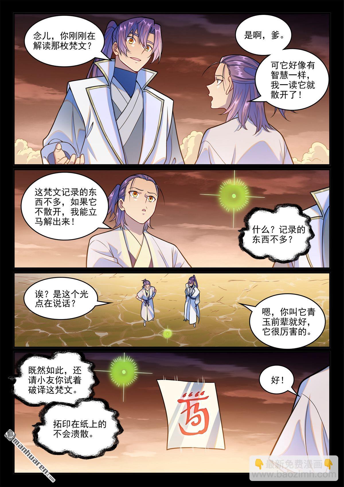 🍵百炼成神 第1243回 归墟坟场 第3页