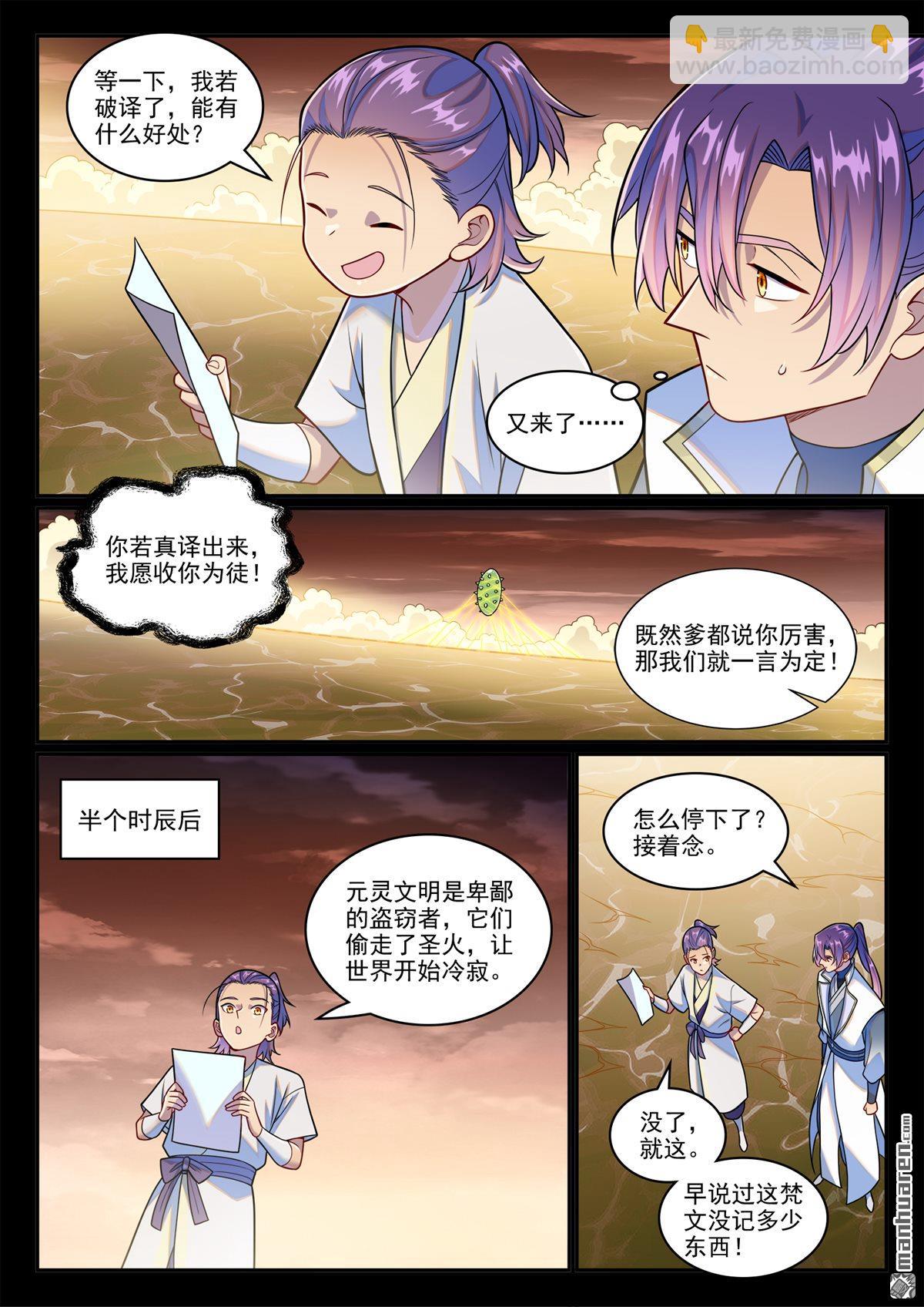 🍵百炼成神 第1243回 归墟坟场 第4页