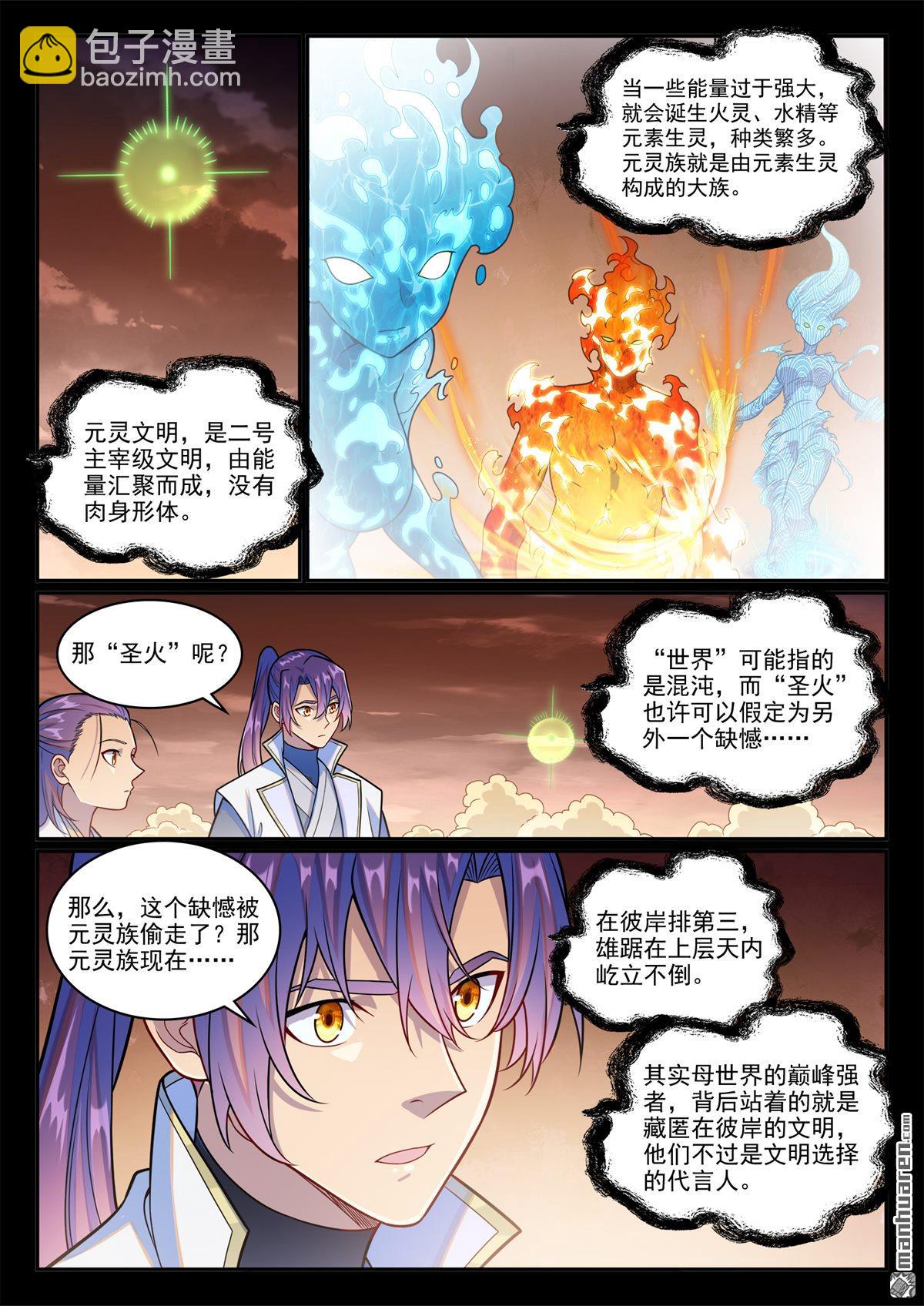 🍵百炼成神 第1243回 归墟坟场 第5页