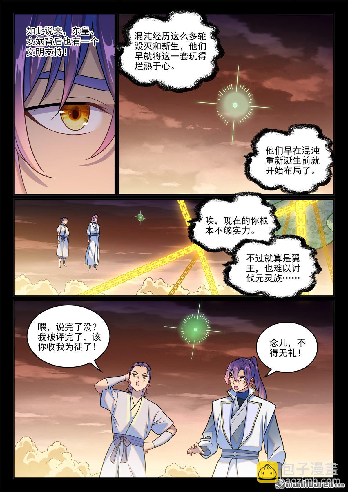 🍵百炼成神 第1243回 归墟坟场 第6页