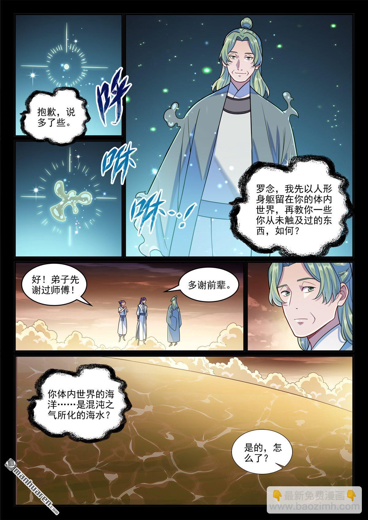 🍵百炼成神 第1243回 归墟坟场 第7页