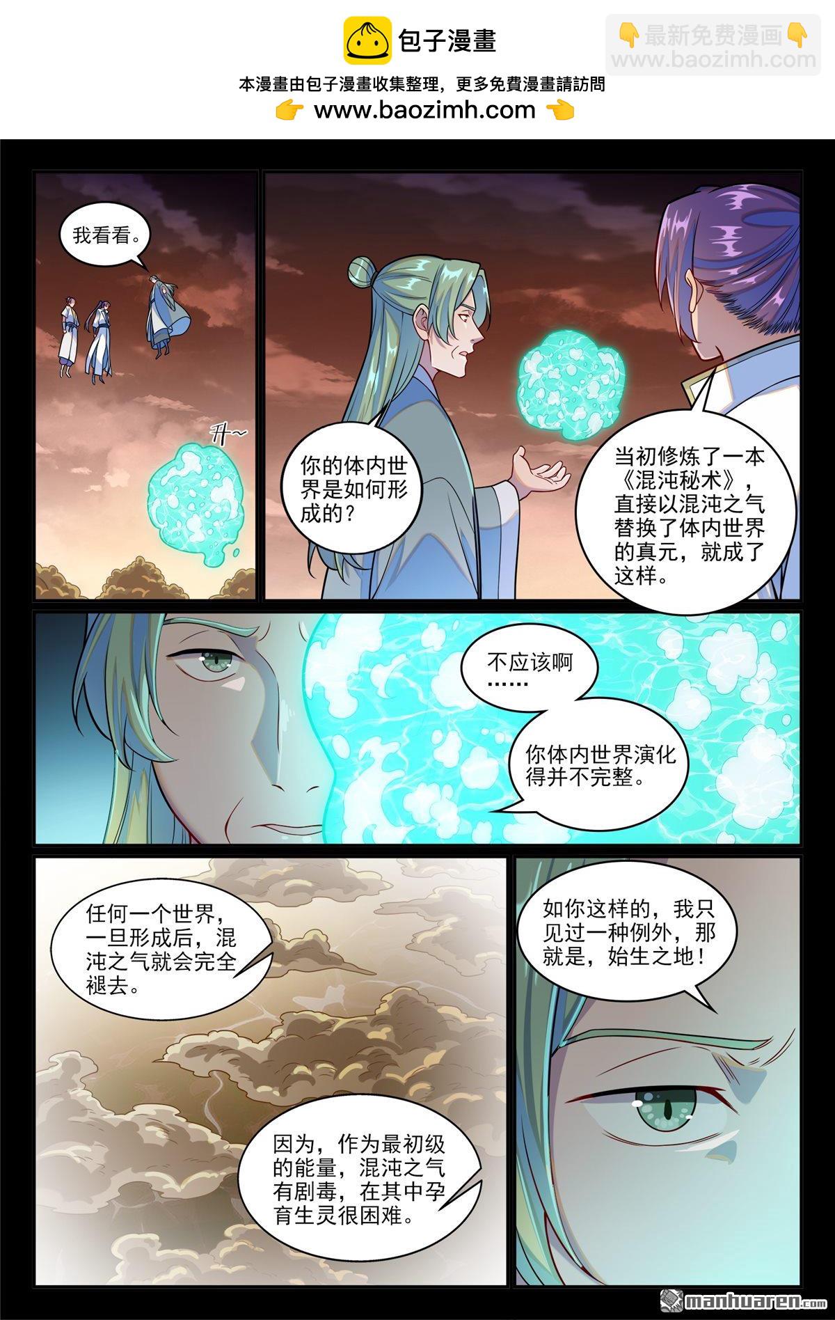 🍵百炼成神 第1243回 归墟坟场 第8页