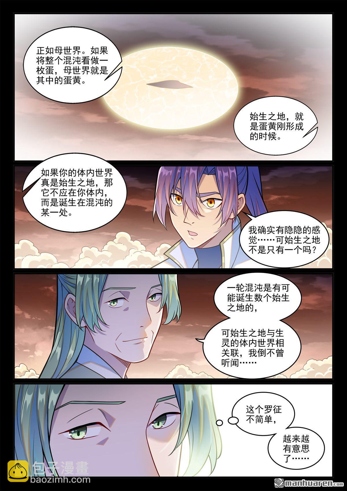 🍵百炼成神 第1243回 归墟坟场 第9页