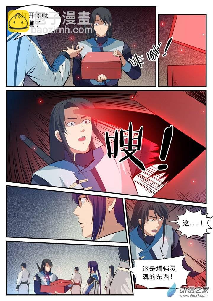 🍵百炼成神 第120话 修习之初 第11页