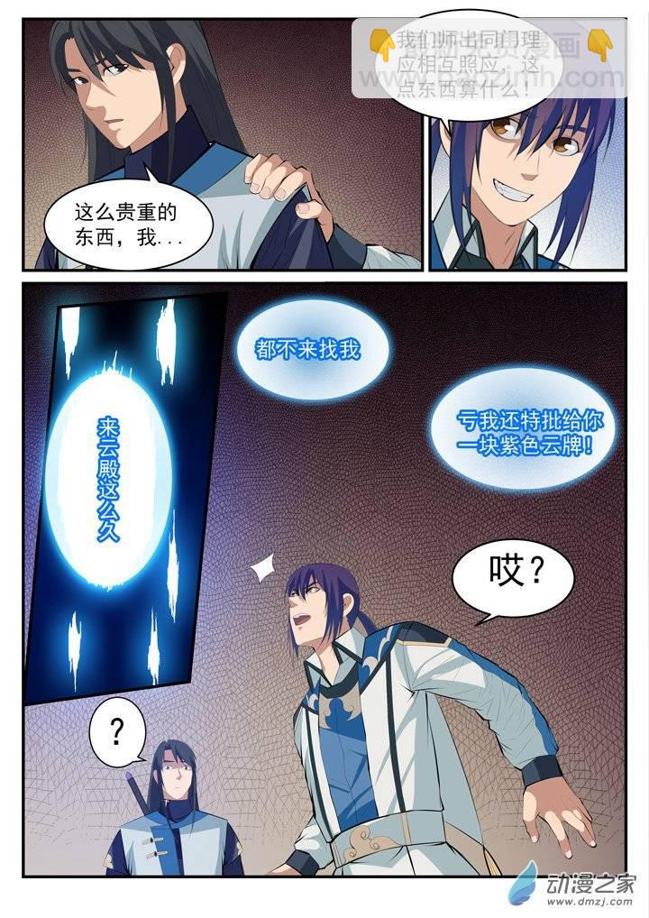 🍵百炼成神 第120话 修习之初 第12页