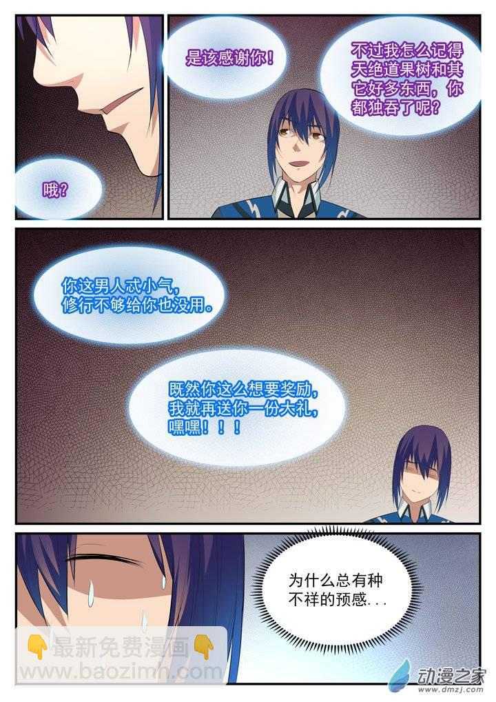 🍵百炼成神 第120话 修习之初 第13页