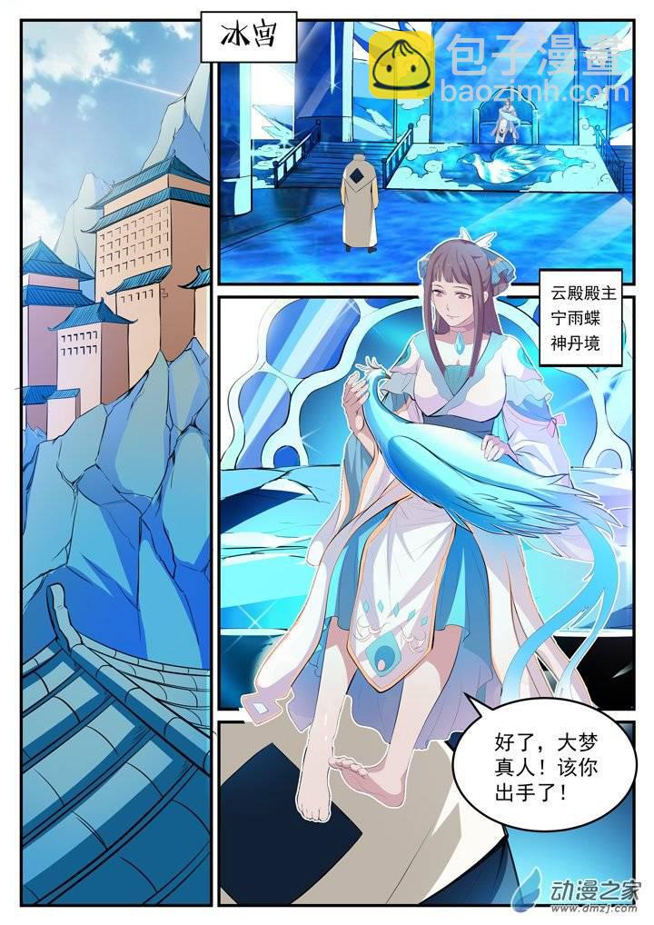 🍵百炼成神 第120话 修习之初 第14页