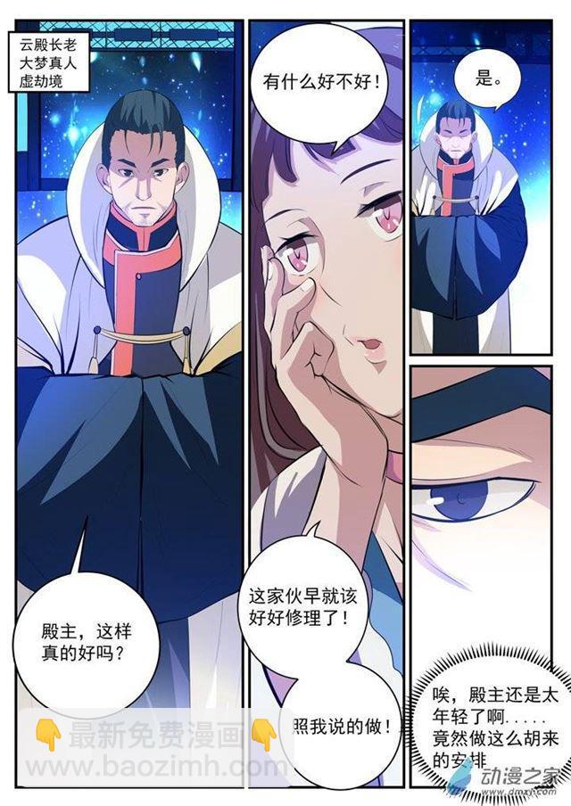 🍵百炼成神 第120话 修习之初 第15页