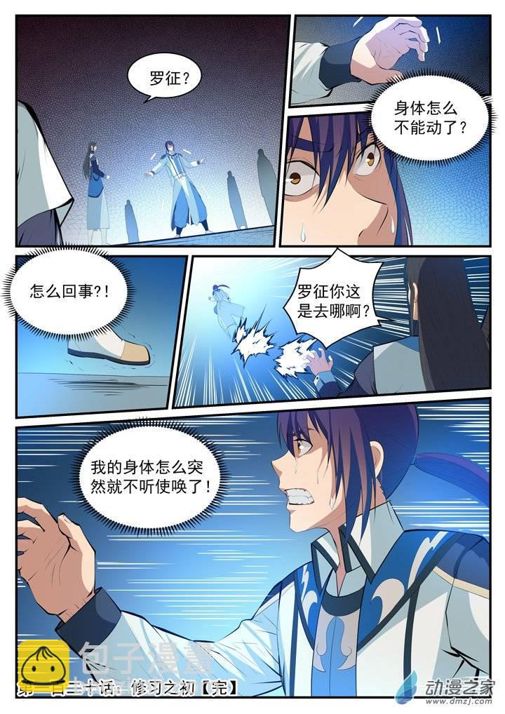 🍵百炼成神 第120话 修习之初 第17页