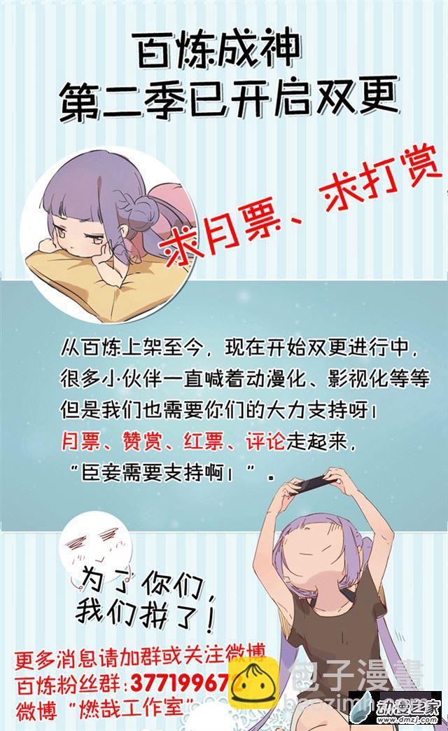 🍵百炼成神 第120话 修习之初 第19页