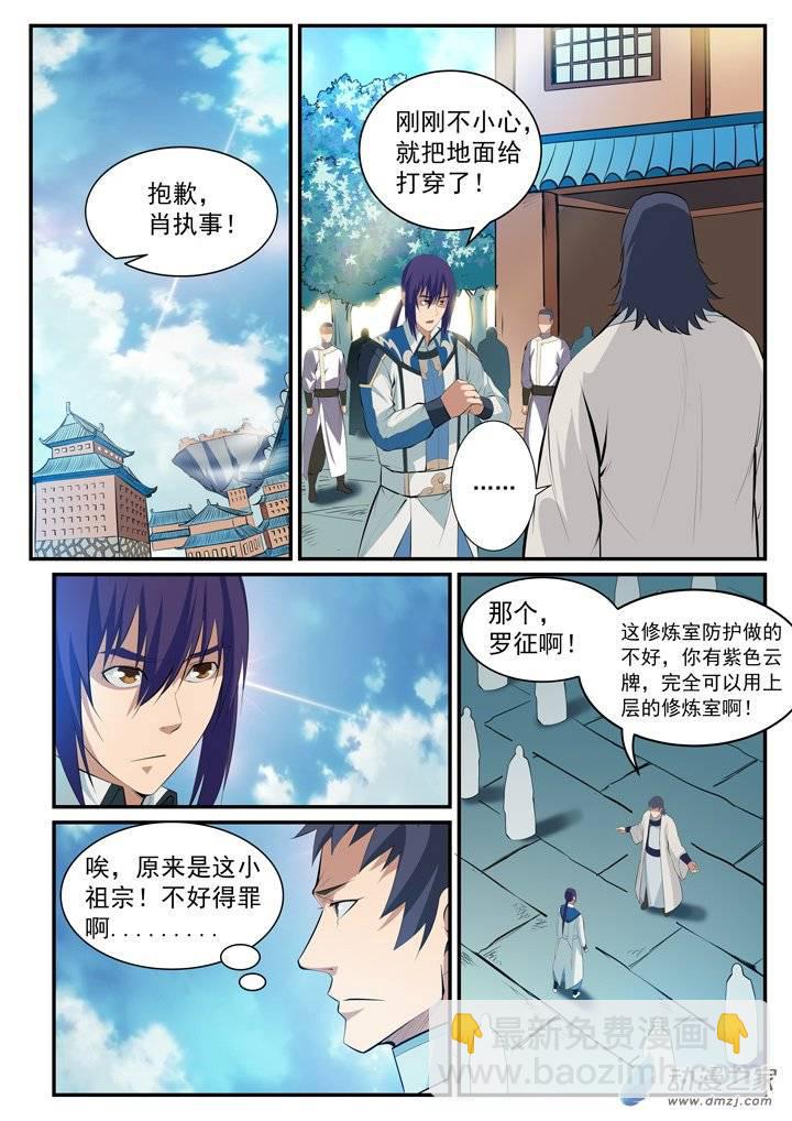 🍵百炼成神 第120话 修习之初 第3页