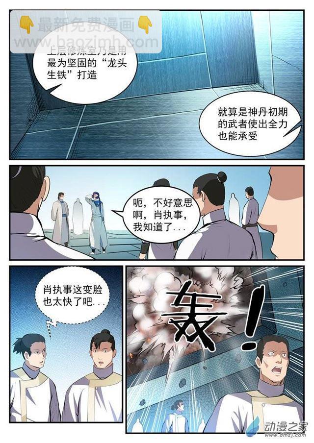 🍵百炼成神 第120话 修习之初 第4页