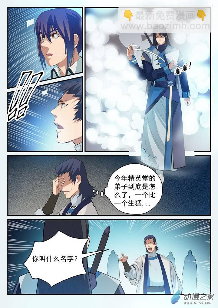 🍵百炼成神 第120话 修习之初 第5页