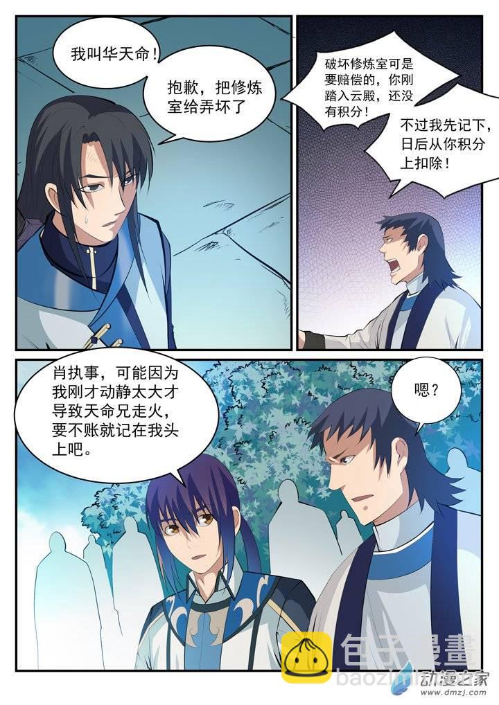 🍵百炼成神 第120话 修习之初 第6页