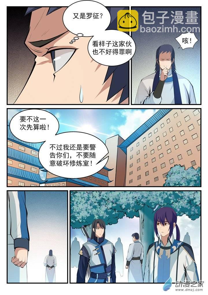 🍵百炼成神 第120话 修习之初 第7页