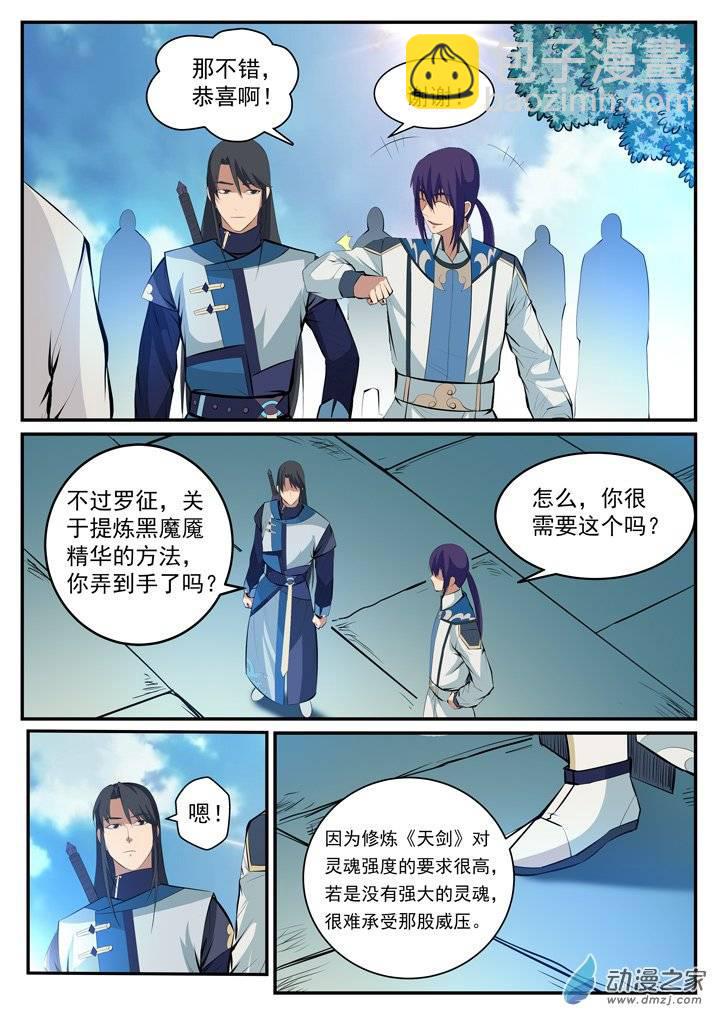 🍵百炼成神 第120话 修习之初 第9页