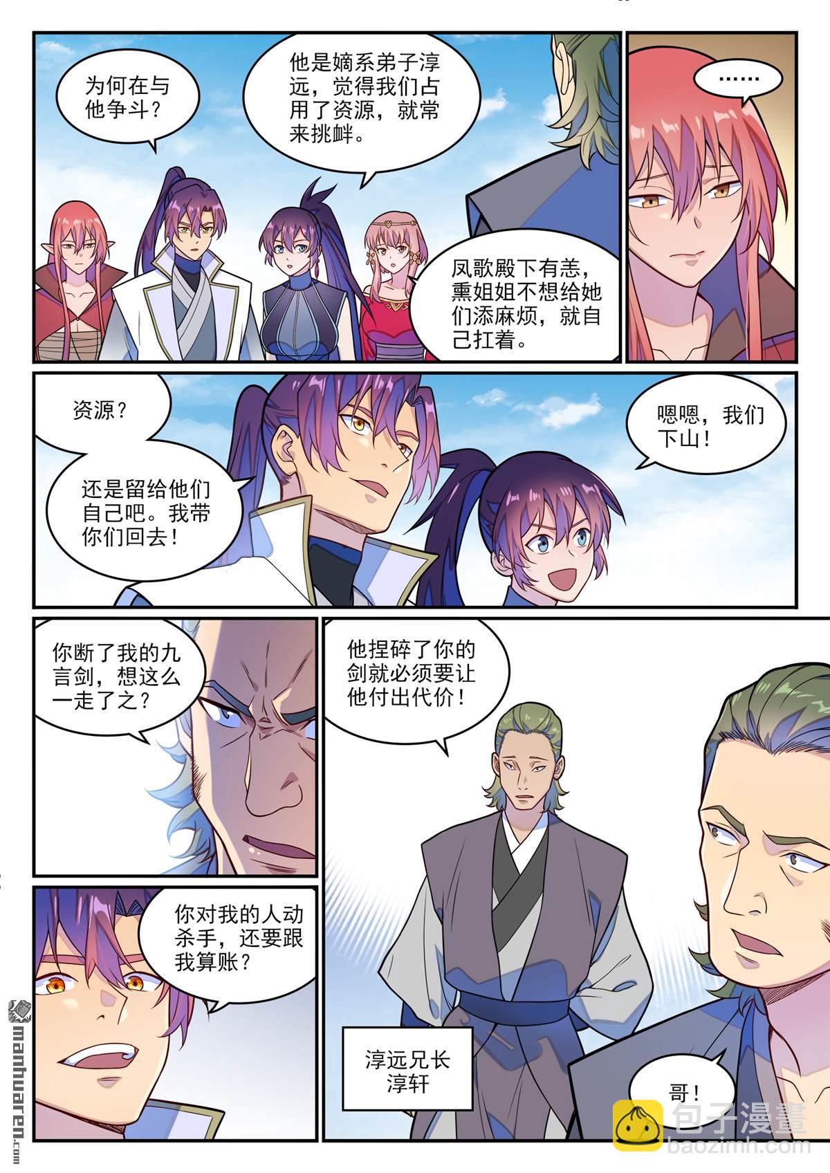 🍵百炼成神 第1245回 嫡系挑釁 第10页