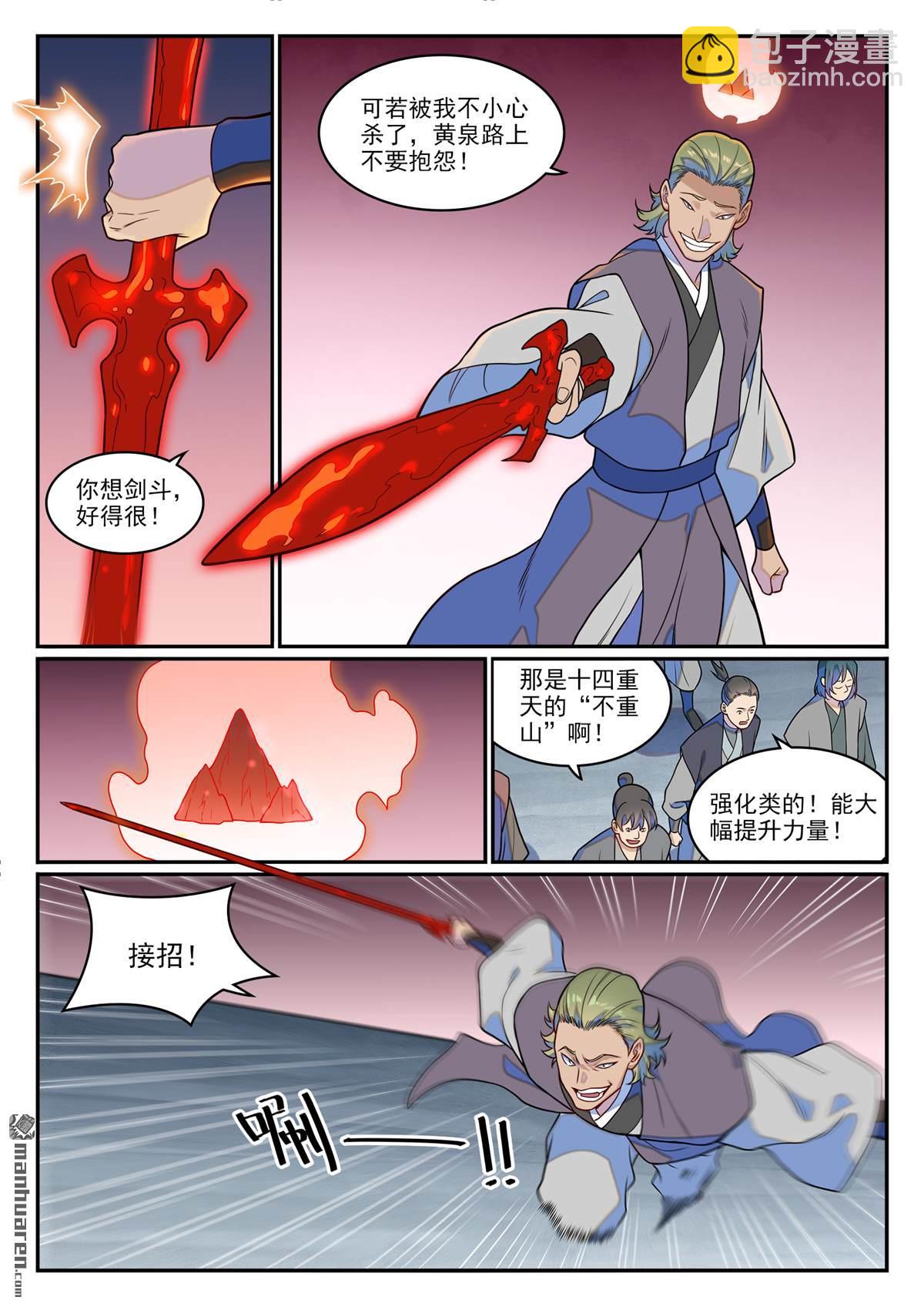 🍵百炼成神 第1245回 嫡系挑釁 第14页