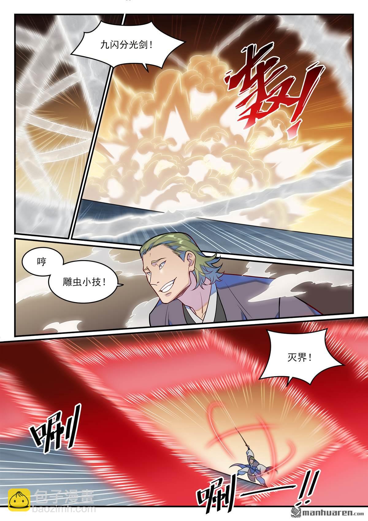 🍵百炼成神 第1245回 嫡系挑釁 第16页
