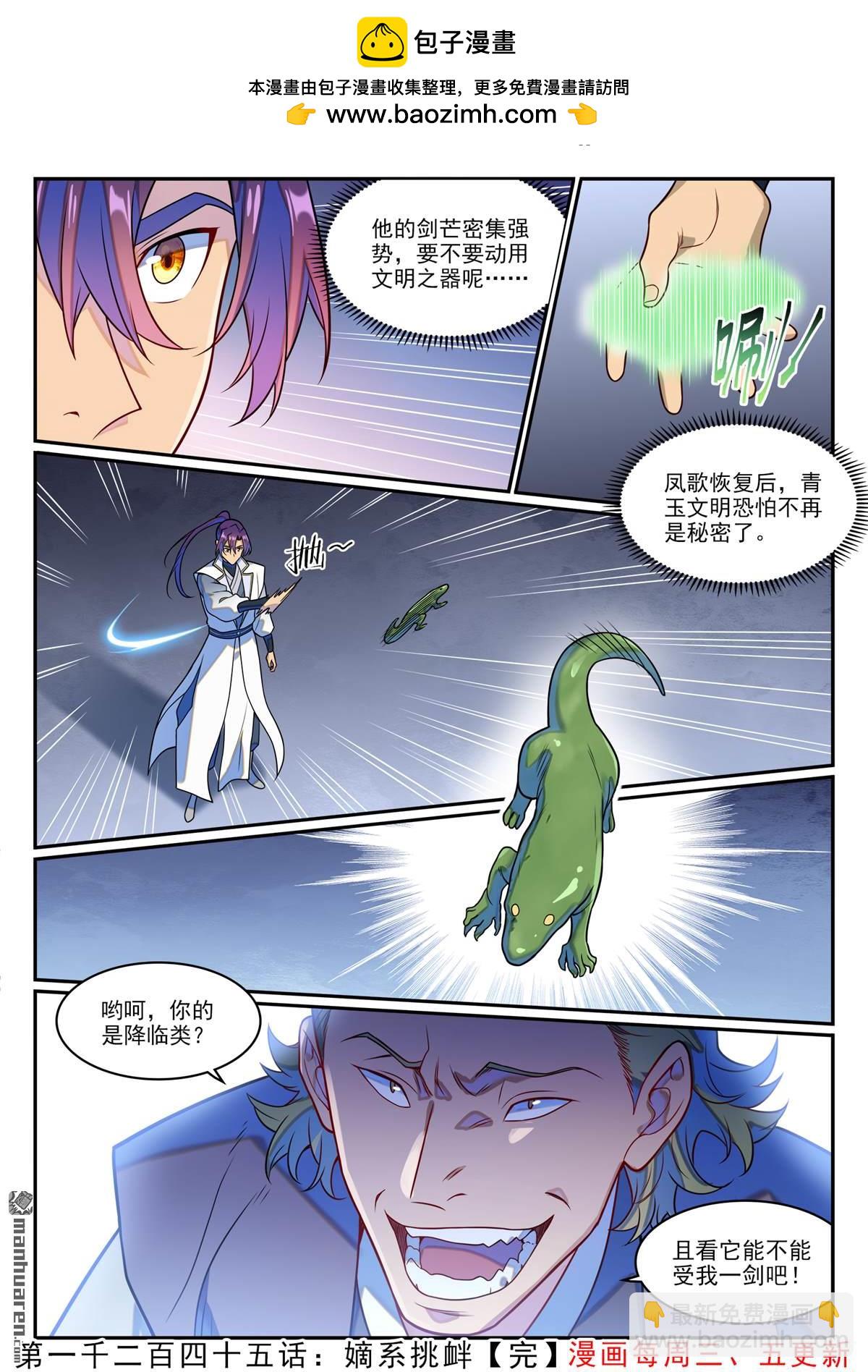 🍵百炼成神 第1245回 嫡系挑釁 第17页