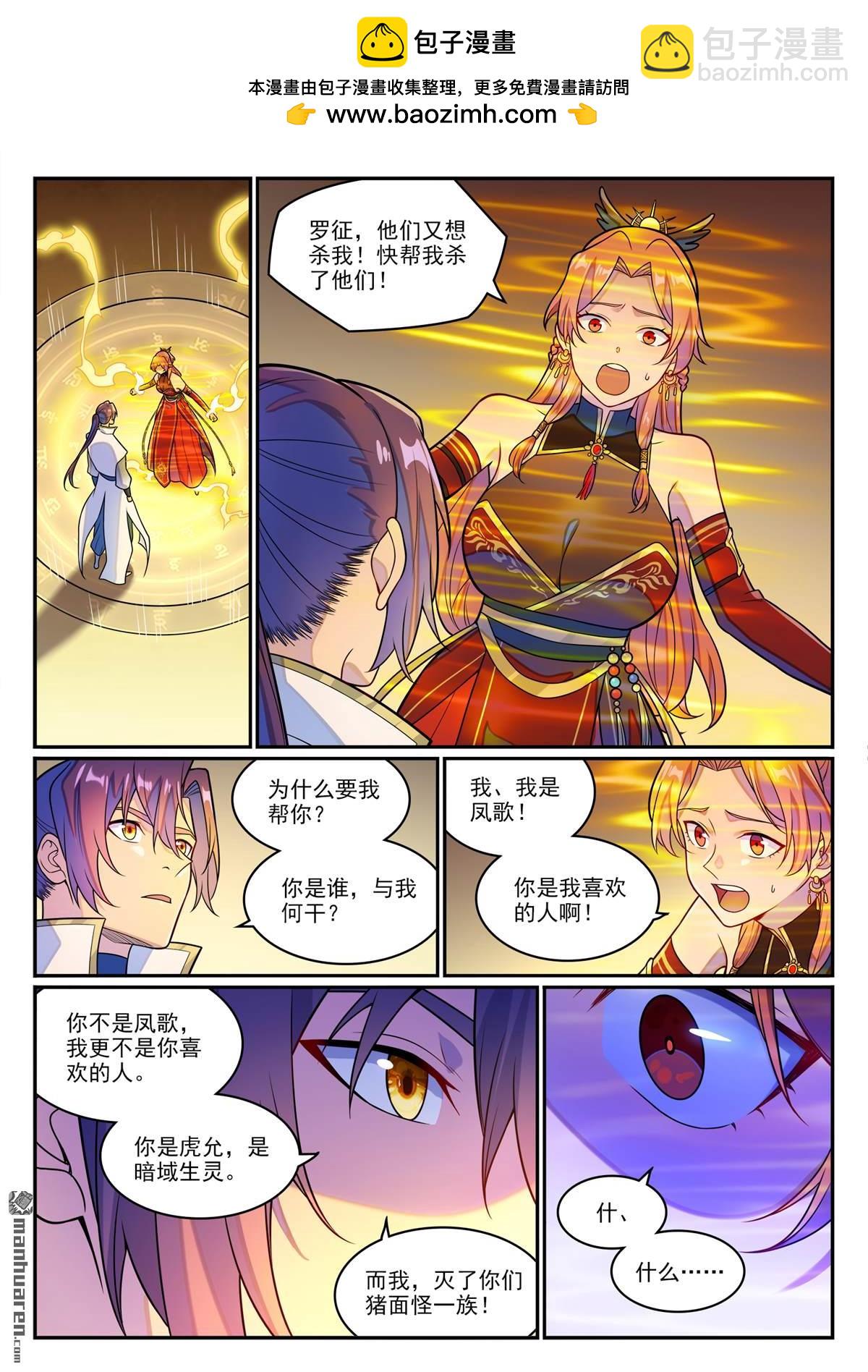 🍵百炼成神 第1245回 嫡系挑釁 第2页