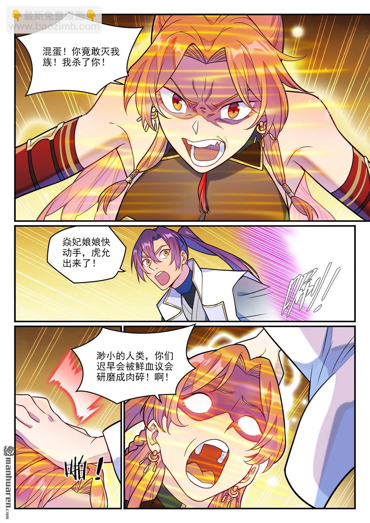 🍵百炼成神 第1245回 嫡系挑釁 第3页