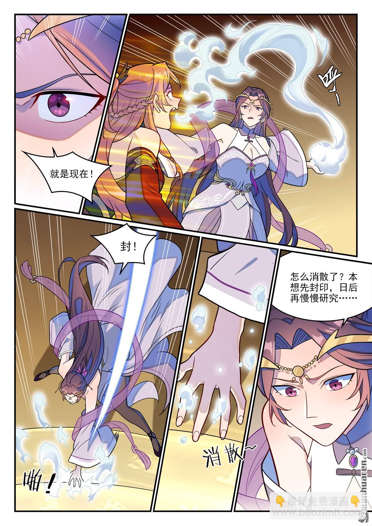 🍵百炼成神 第1245回 嫡系挑釁 第4页