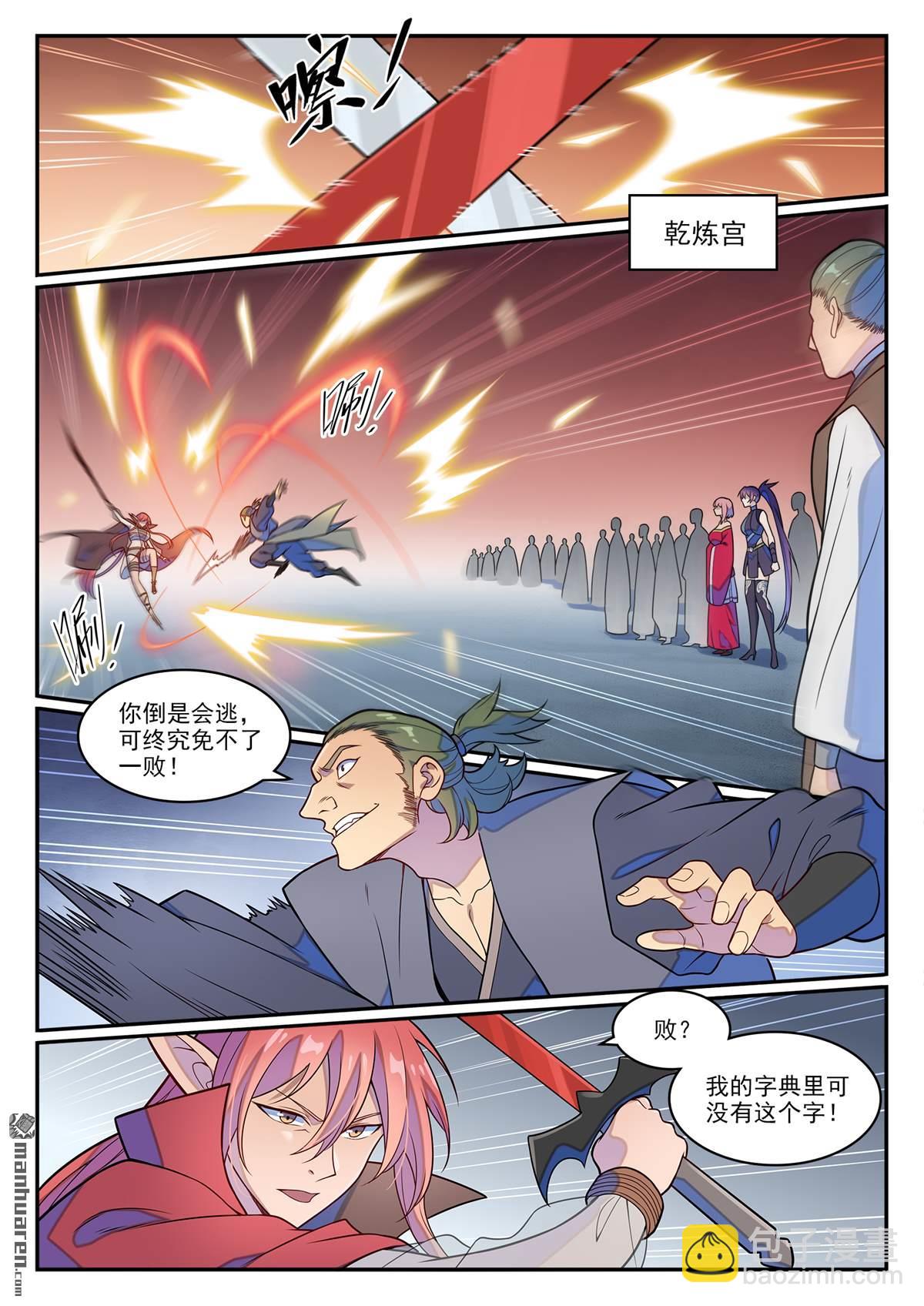 🍵百炼成神 第1245回 嫡系挑釁 第6页
