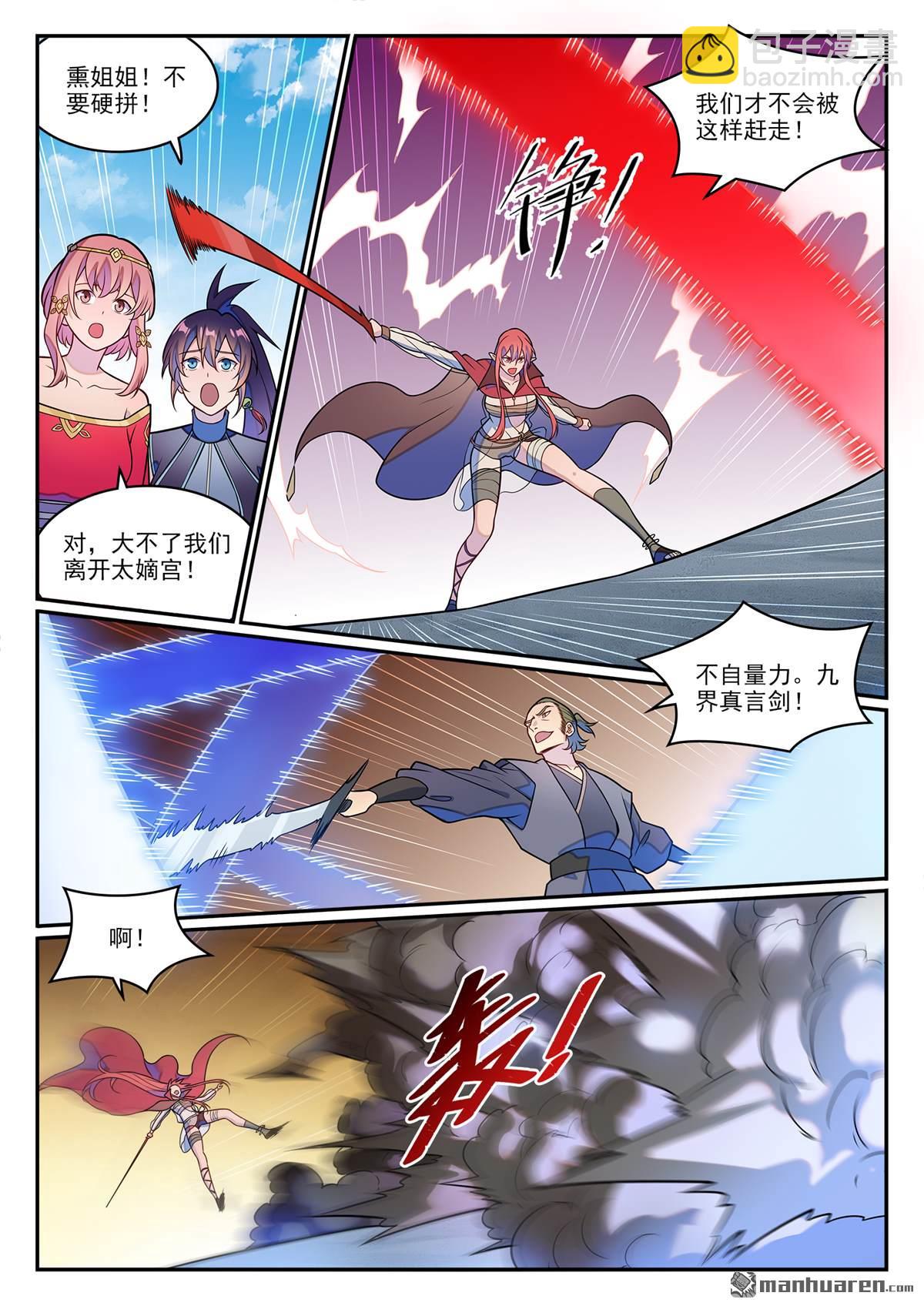 🍵百炼成神 第1245回 嫡系挑釁 第7页