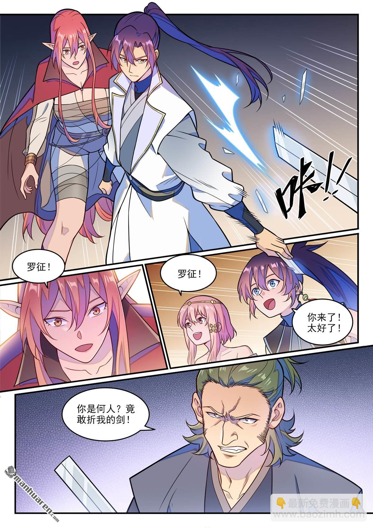 🍵百炼成神 第1245回 嫡系挑釁 第9页