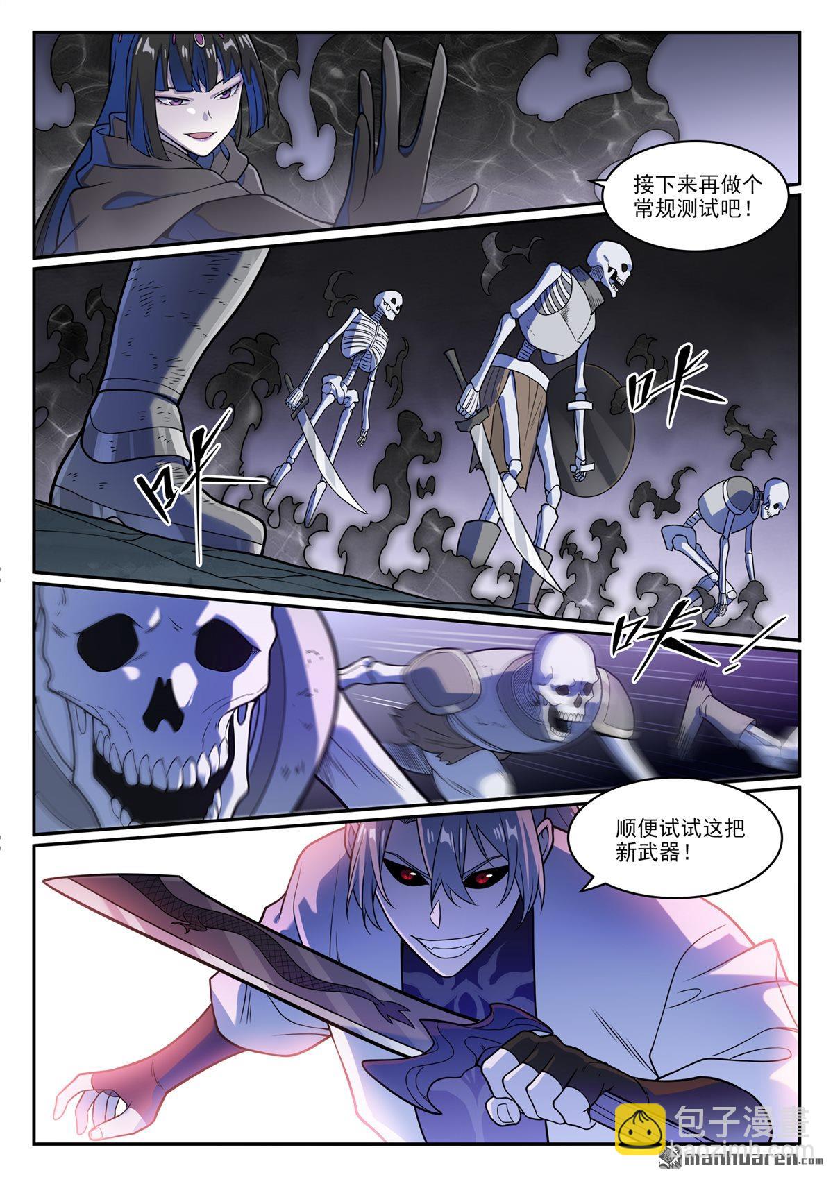 🍵百炼成神 第1247回 养精蓄锐 第10页