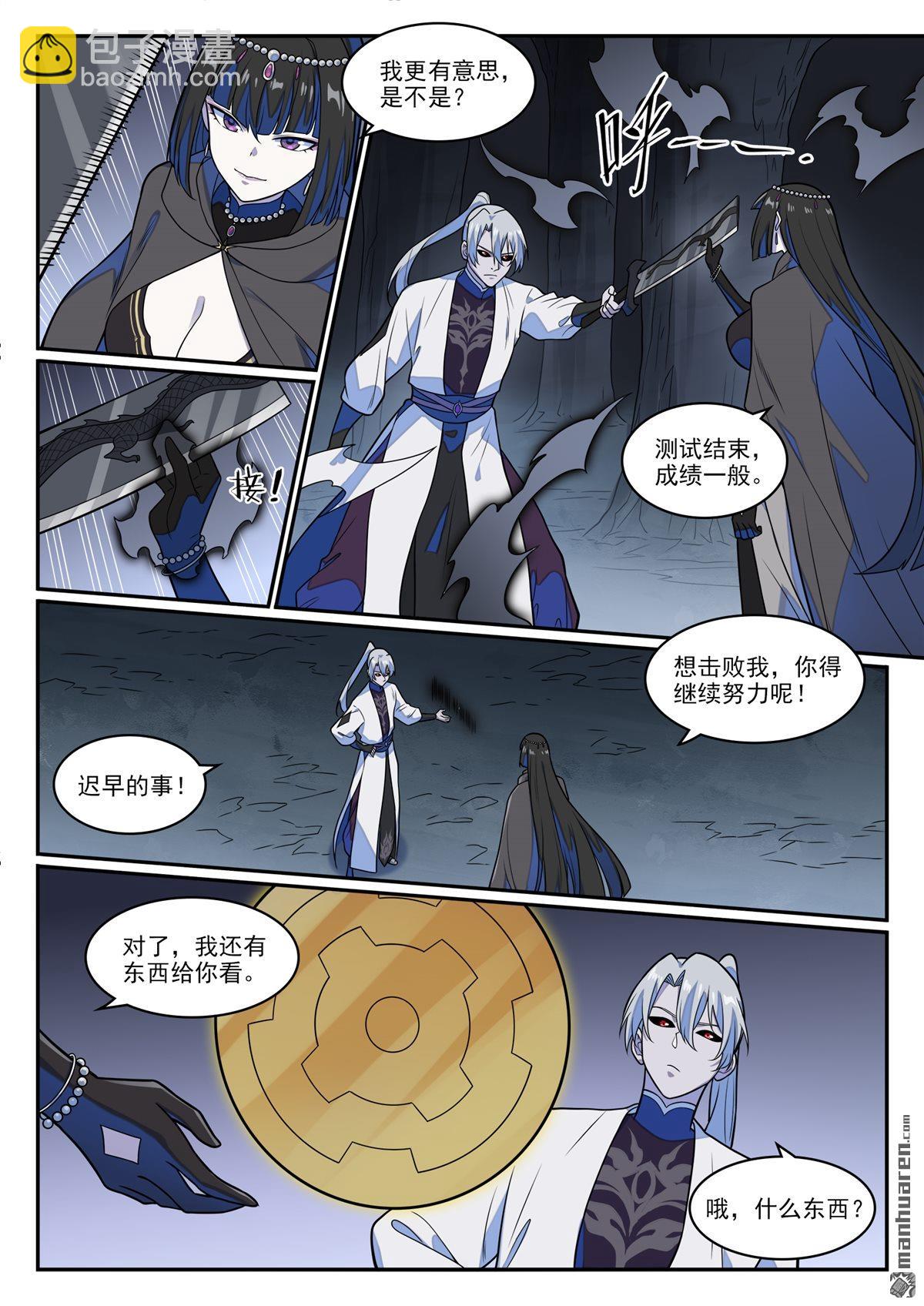 🍵百炼成神 第1247回 养精蓄锐 第14页