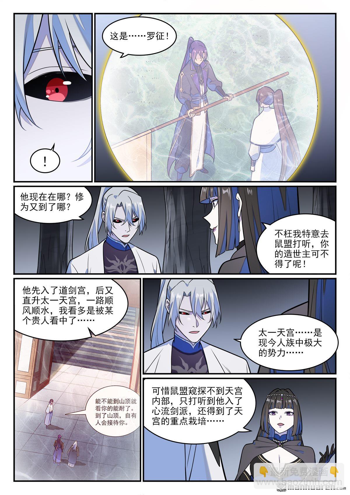 🍵百炼成神 第1247回 养精蓄锐 第15页